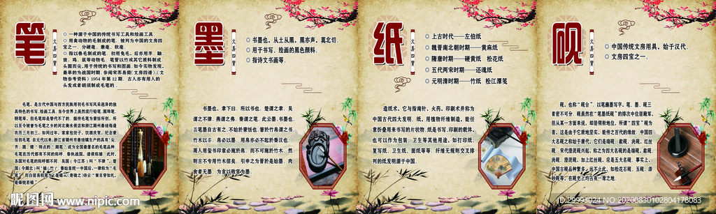 笔墨纸砚