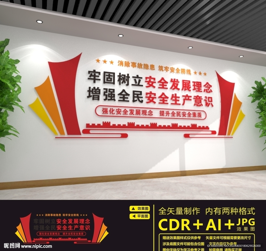 2020安全生产月