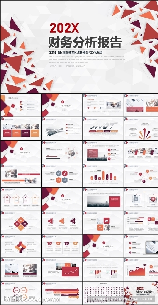 财务分析报告PPT