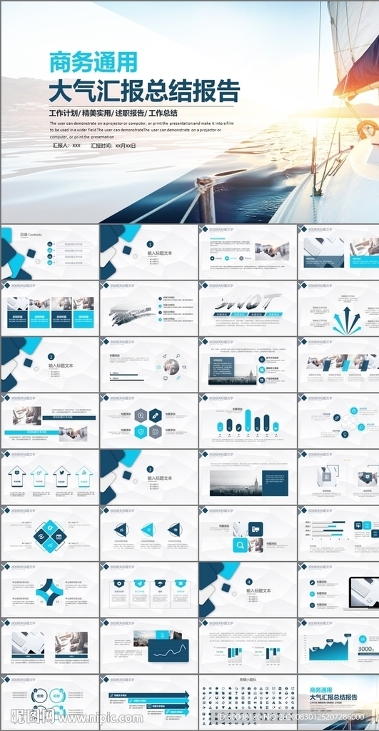 商务通用报告PPT