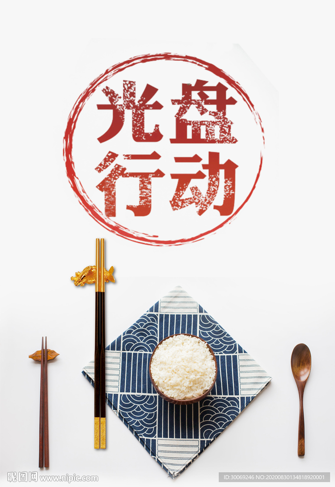 光盘行动