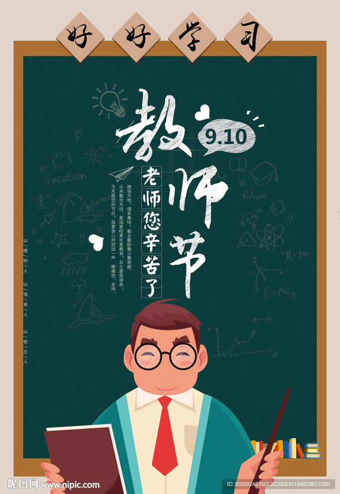 教师节