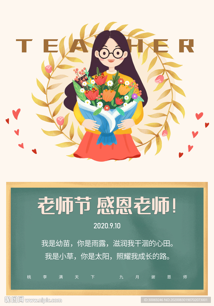 教师节