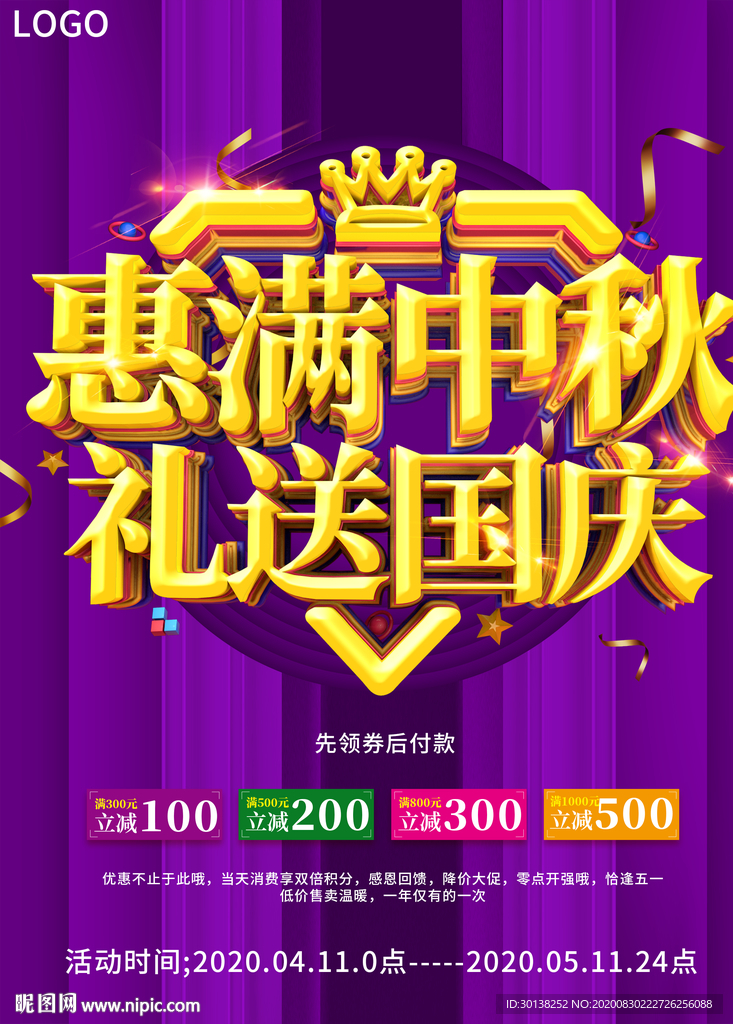 大气惠满中秋礼送国庆促销海报