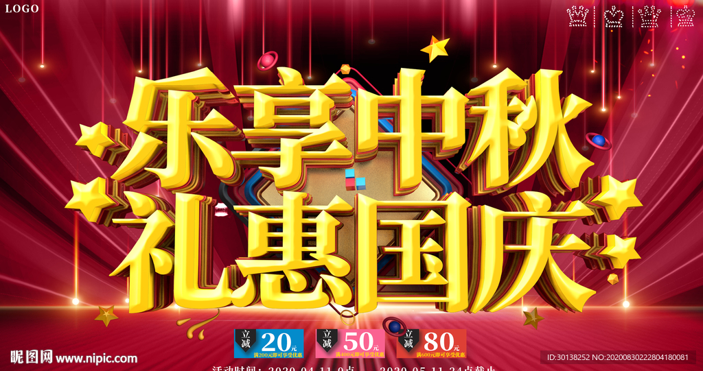 大气乐享中秋礼惠国庆促销海报
