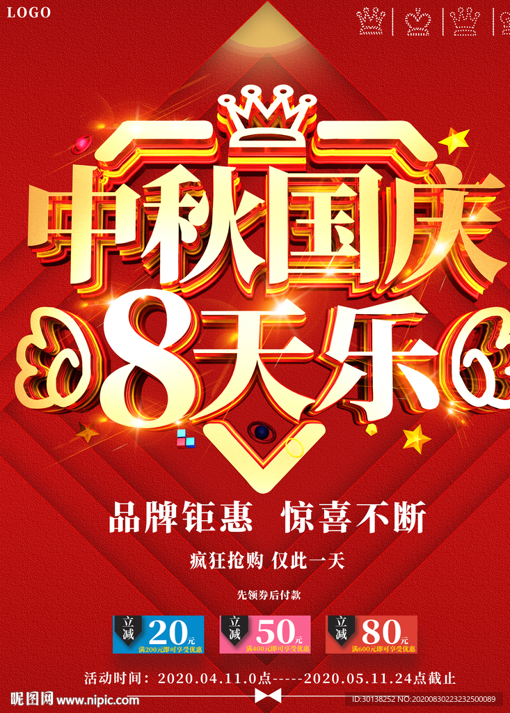 大气中秋国庆8天乐促销海报