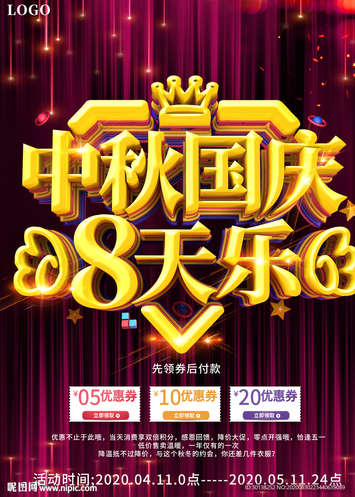大气中秋国庆8天乐促销海报