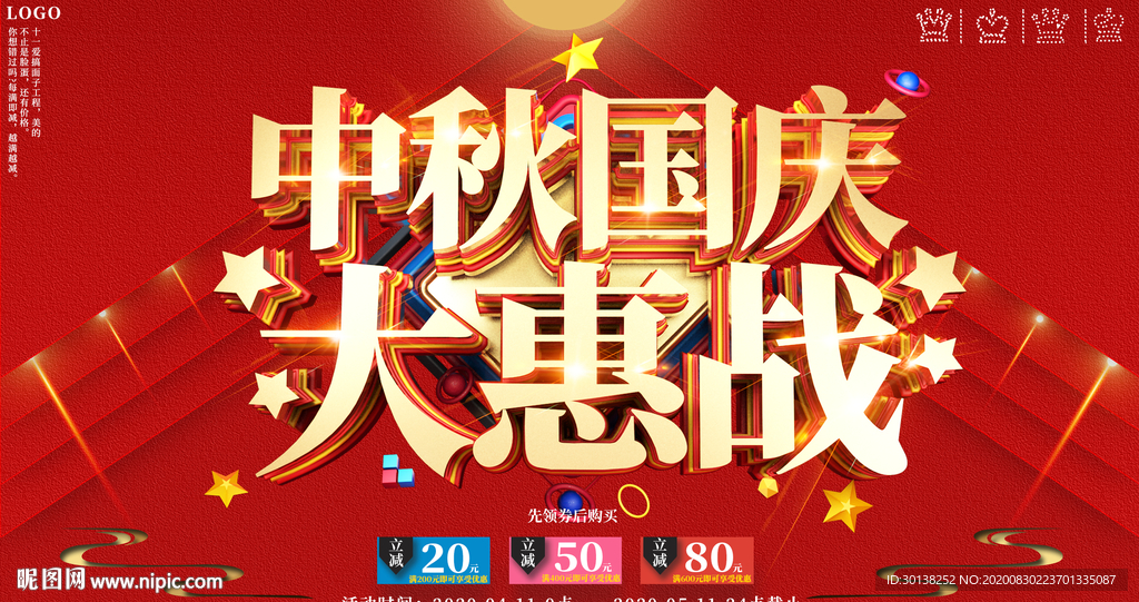 大气中秋国庆大惠战促销海报