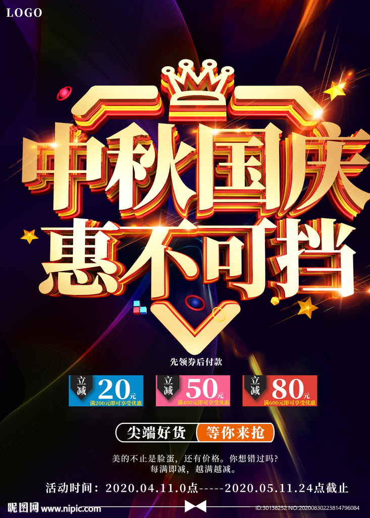 大气中秋国庆惠不可挡促销海报