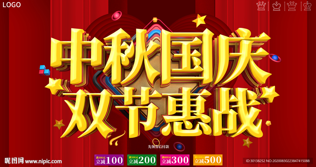 大气中秋国庆双节惠战促销海报