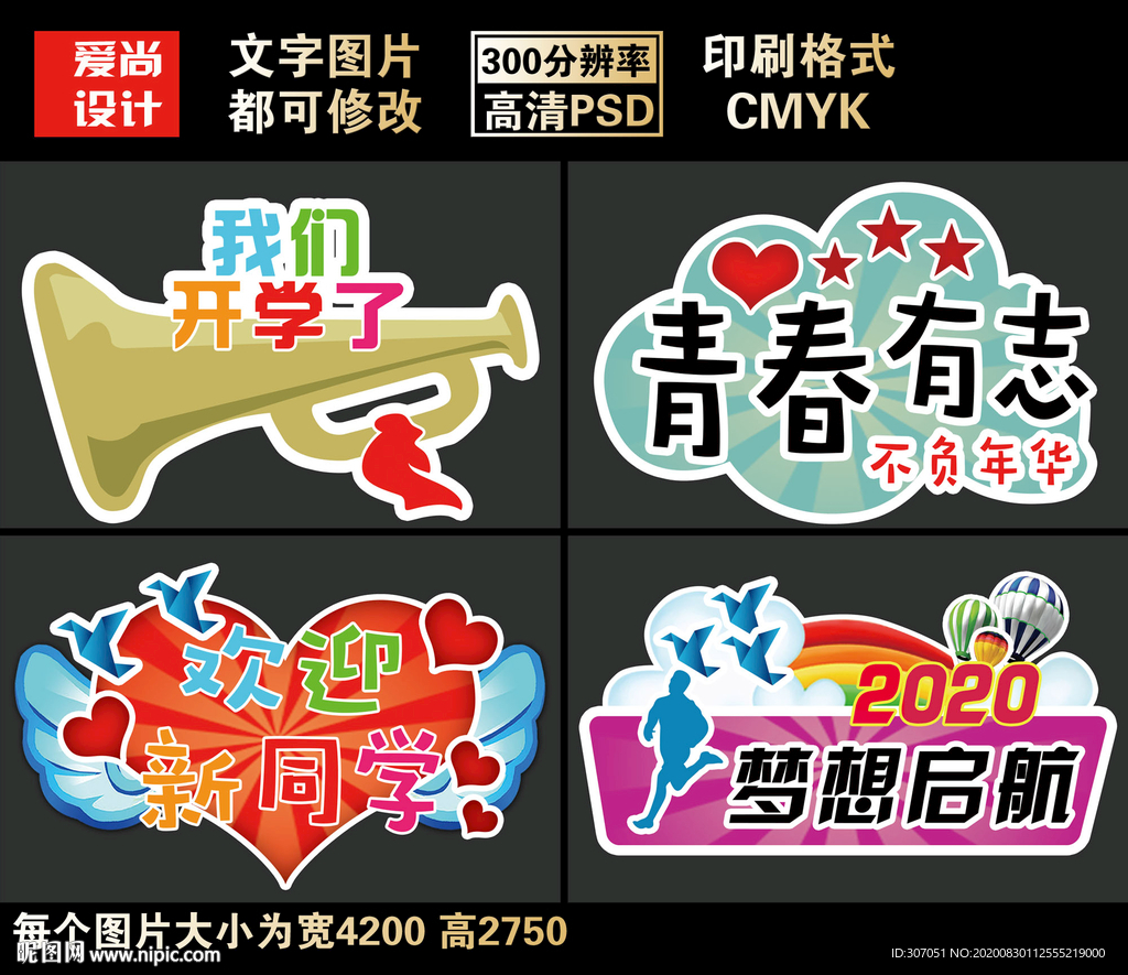 开学典礼拍照牌拍照道具手举牌