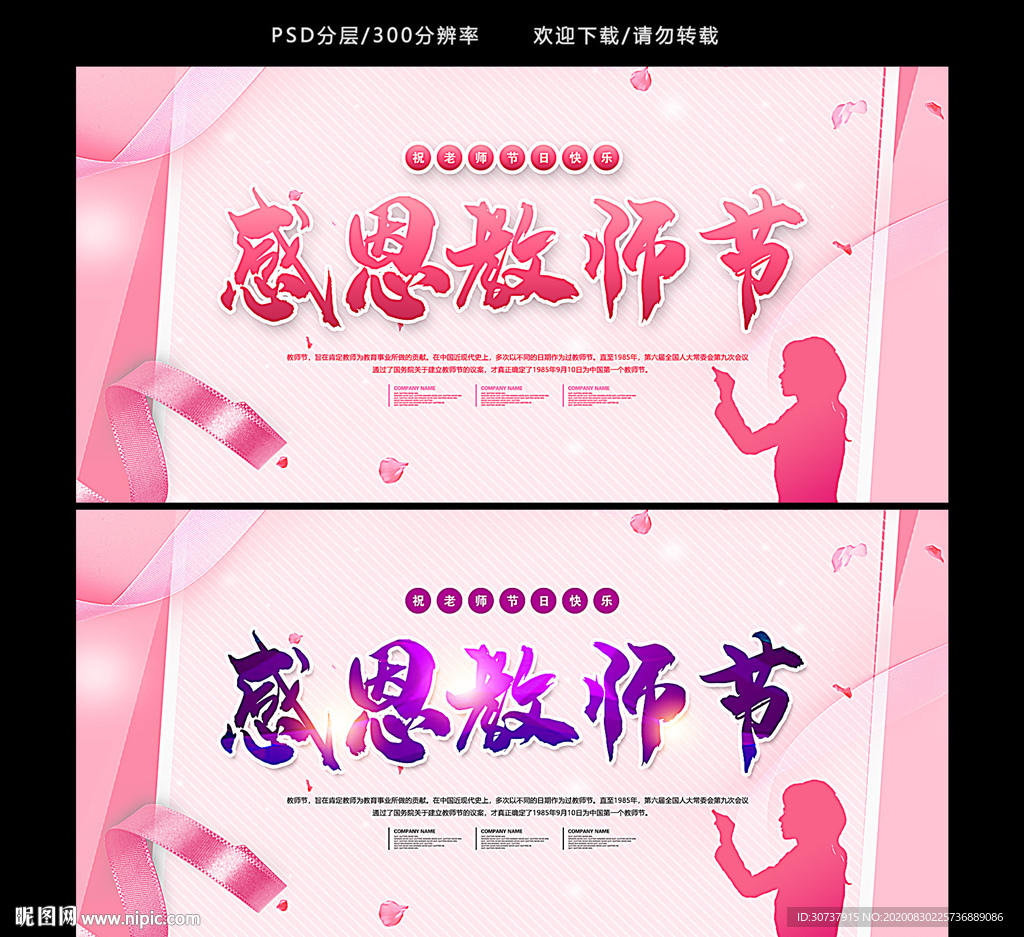 教师节 教师节海报 庆祝教师节