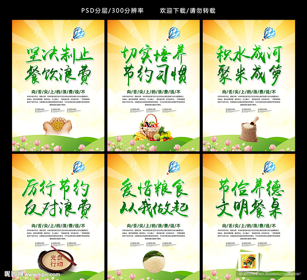 节约粮食 节约粮食海报