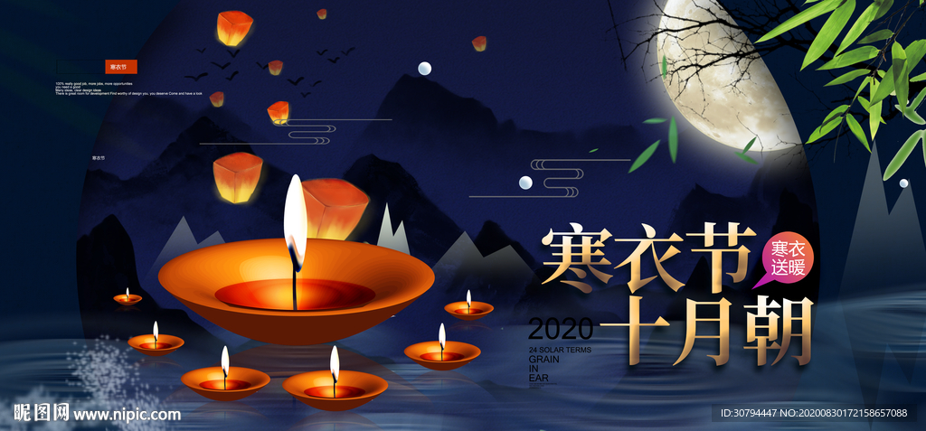 寒衣节