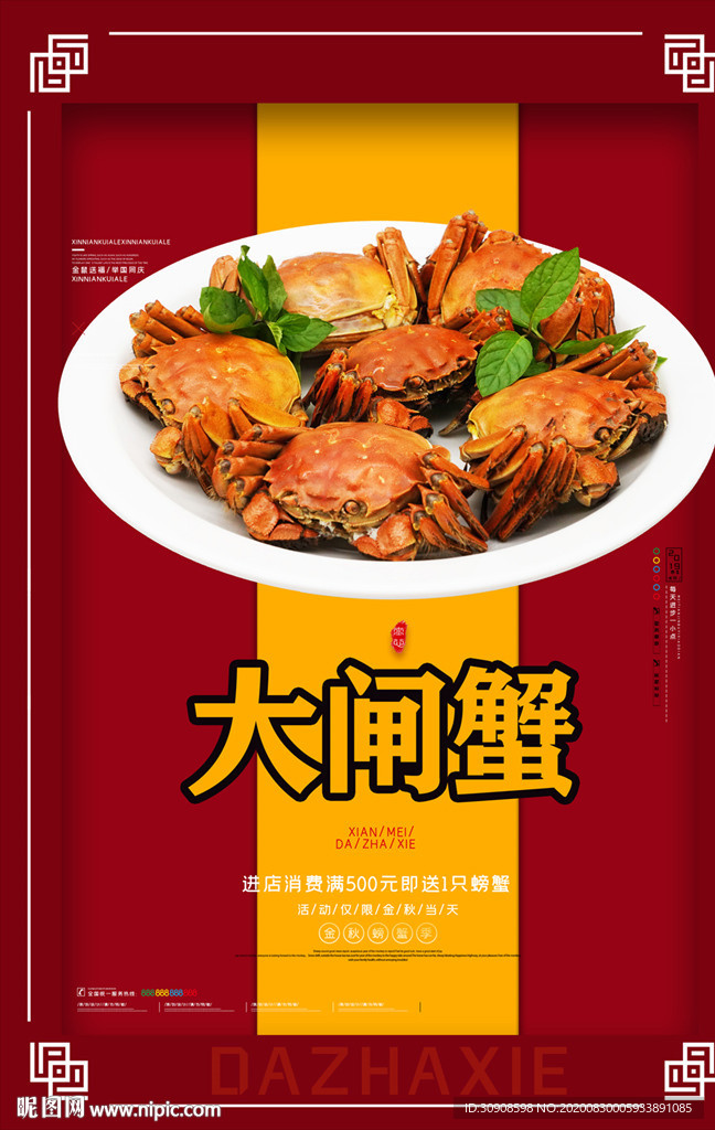 大闸蟹