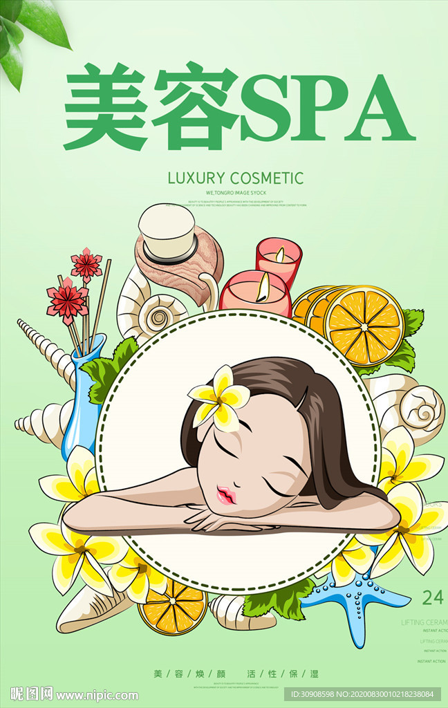 SPA美容