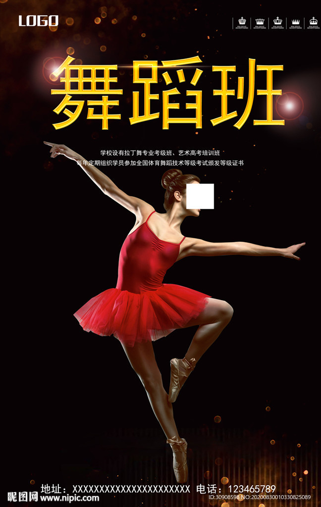 舞蹈