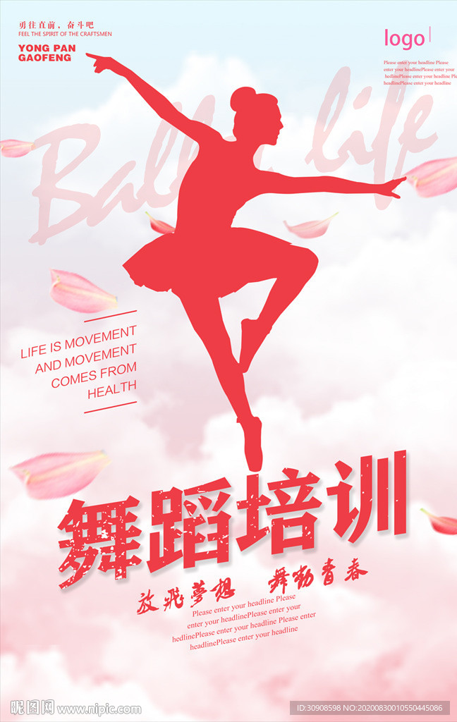 舞蹈