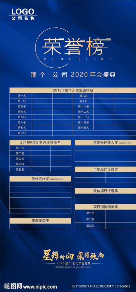 荣誉榜 蓝色 地产