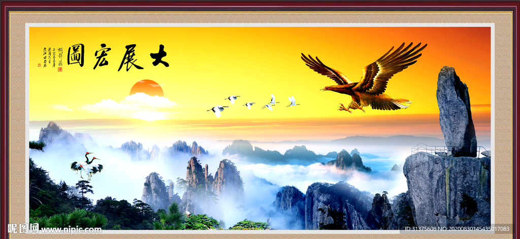 大展宏图