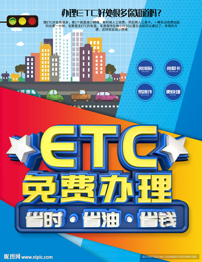 ETC免费办理