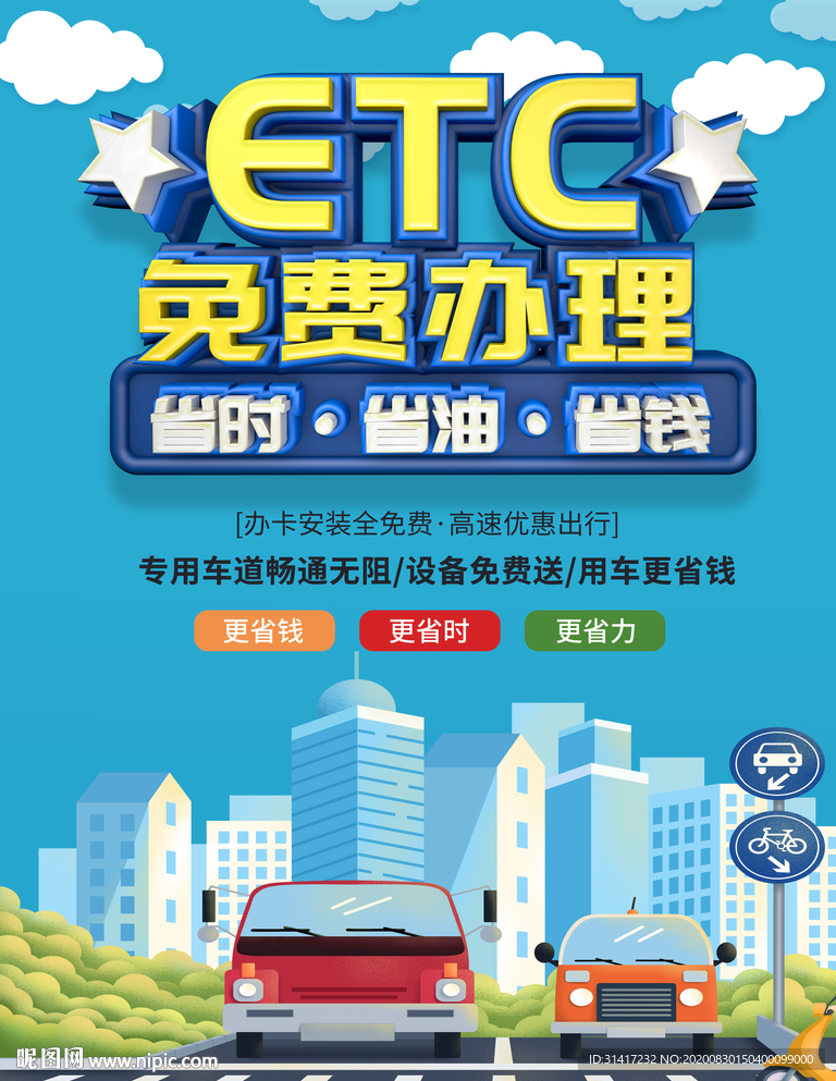 ETC免费办理