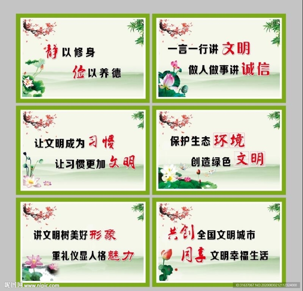 创文标语