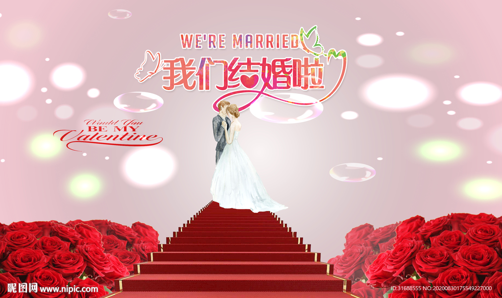 浪漫婚礼背景墙