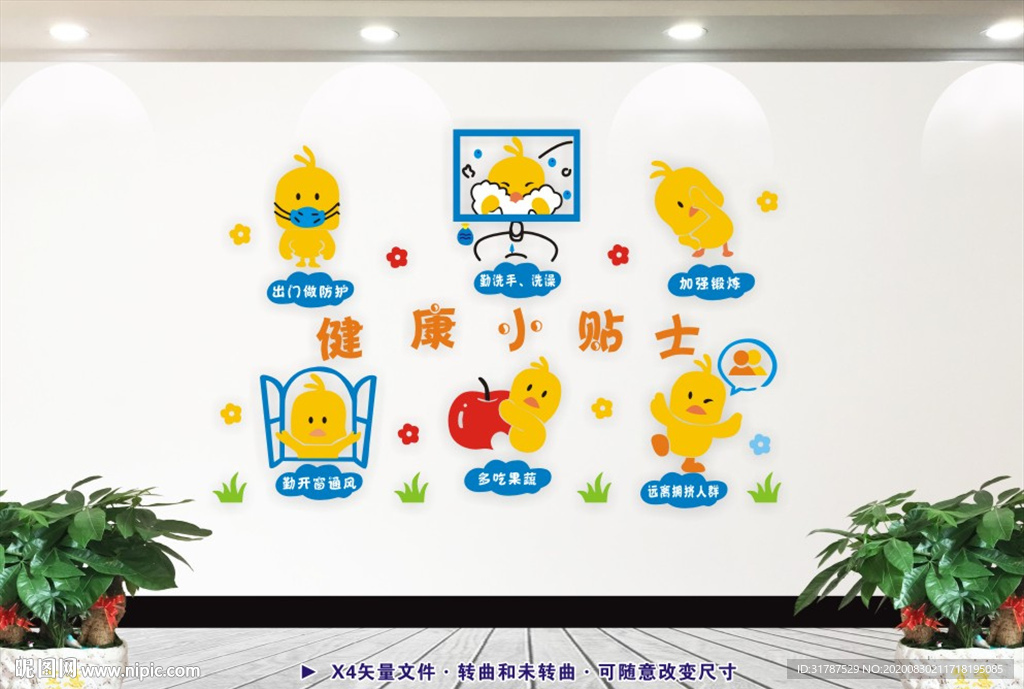 健康小贴士 文化墙