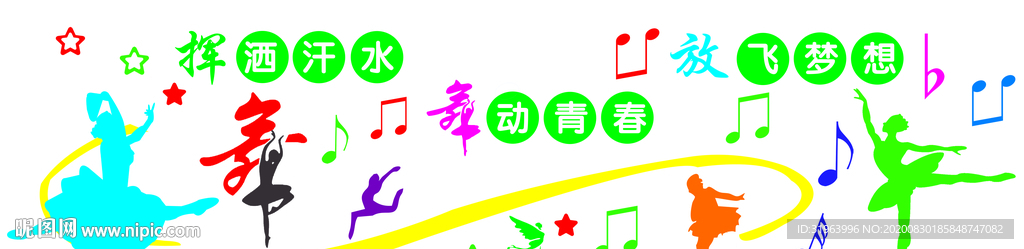 舞蹈室形象墙