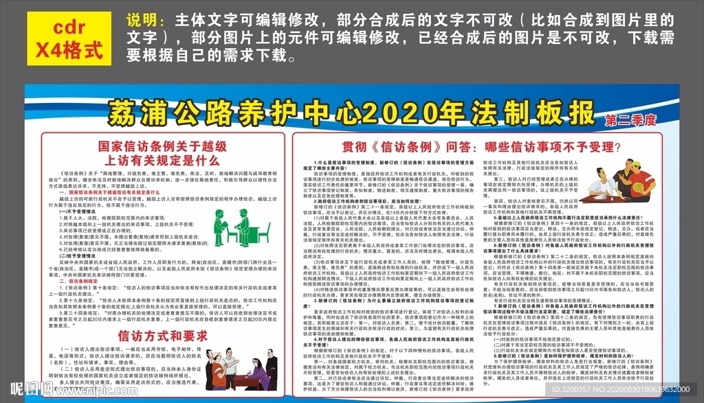国家信访条例