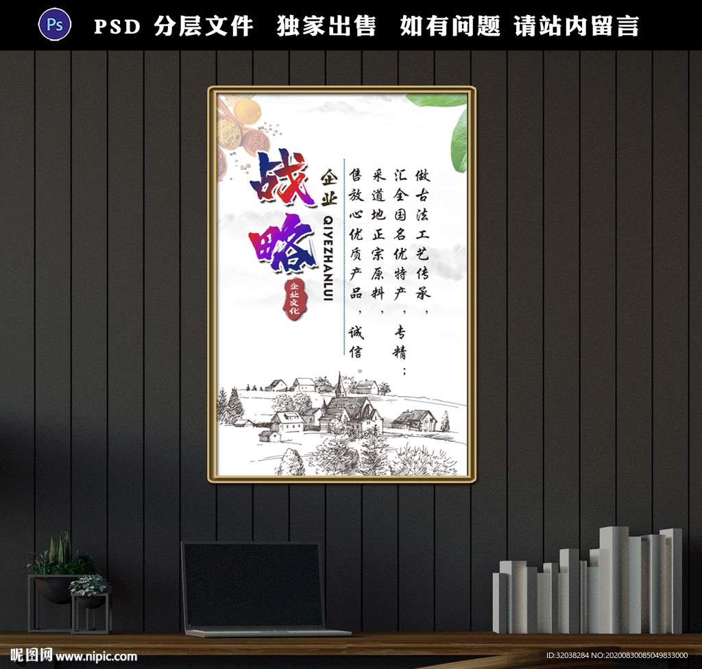 企业精神 战略方向