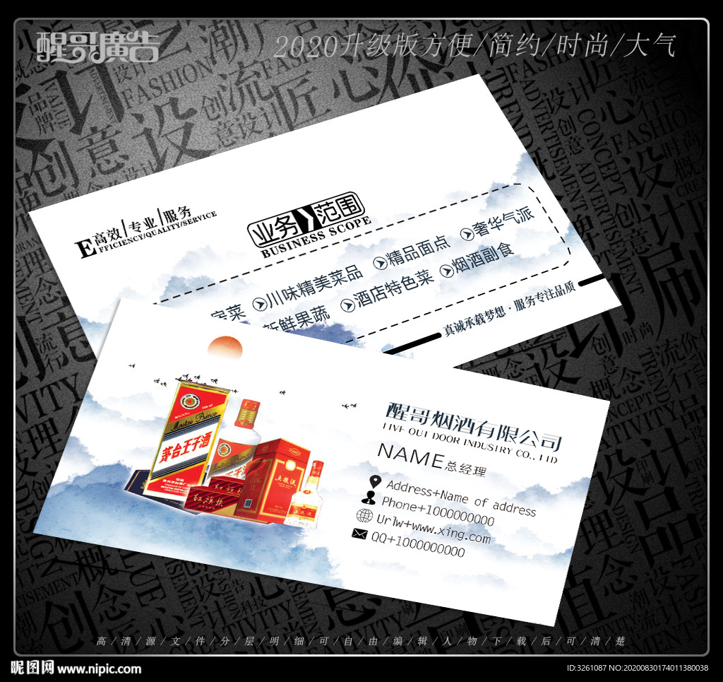 烟酒名片