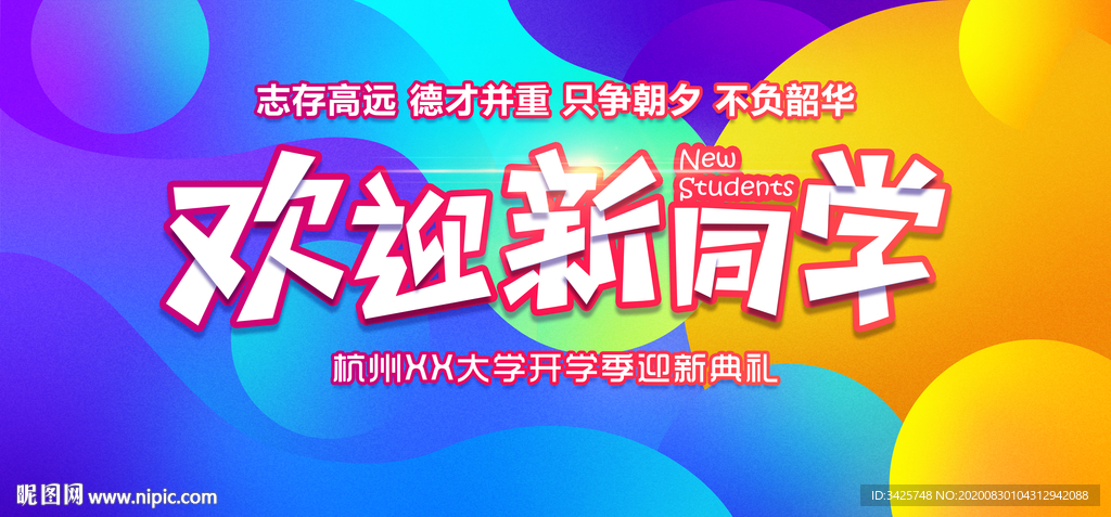 欢迎新同学