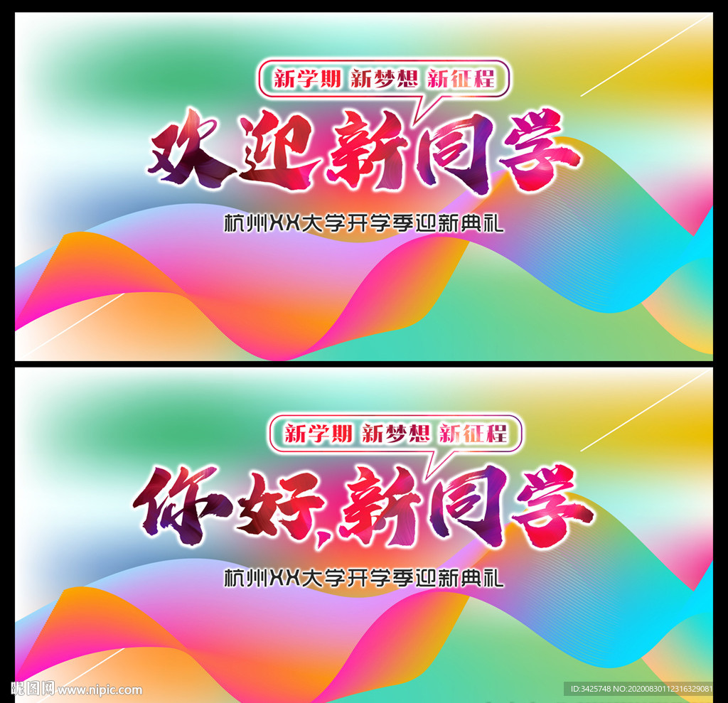 欢迎新同学