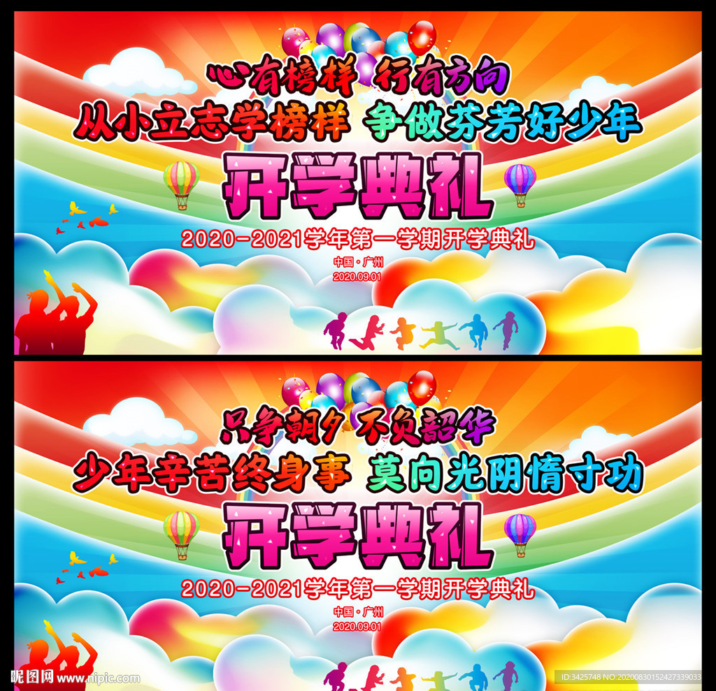 开学典礼