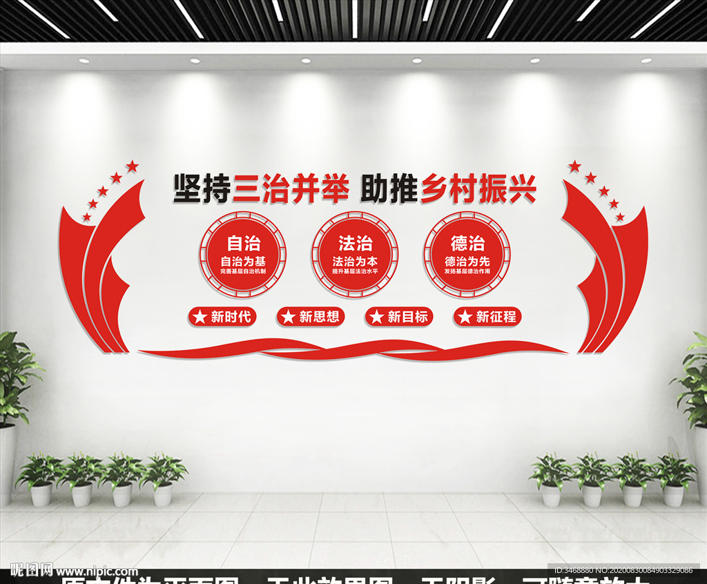 乡村振兴三治并举