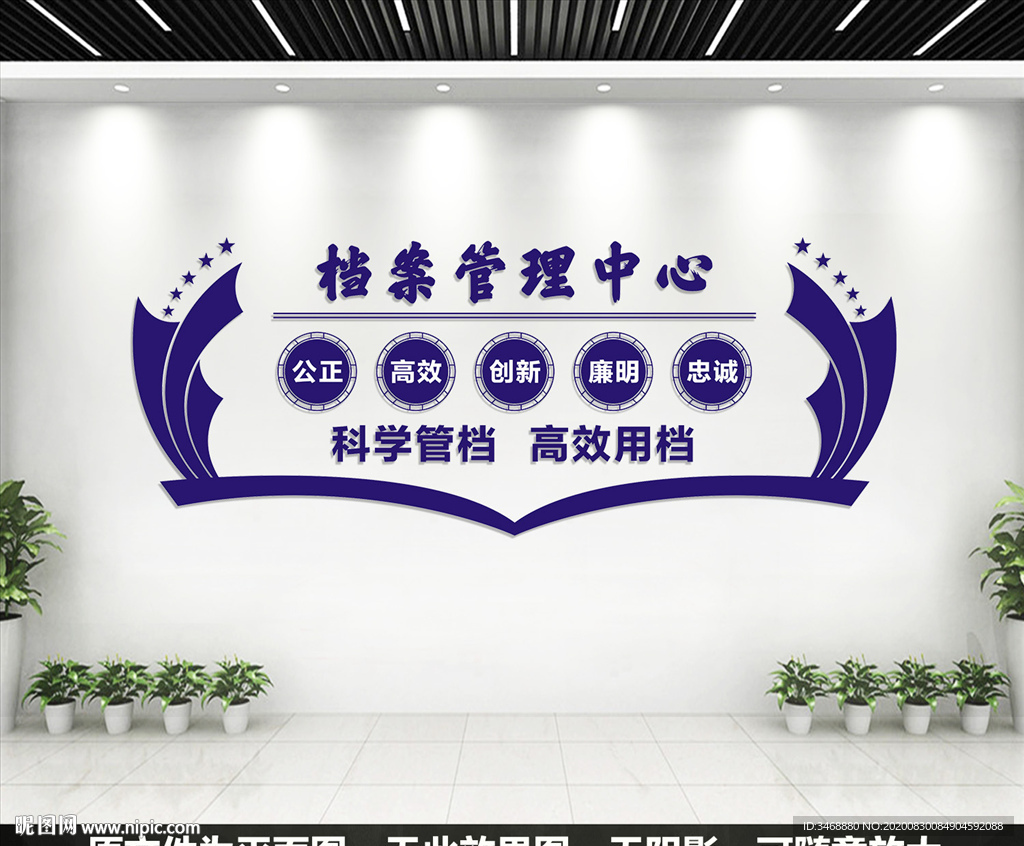 档案管理中心