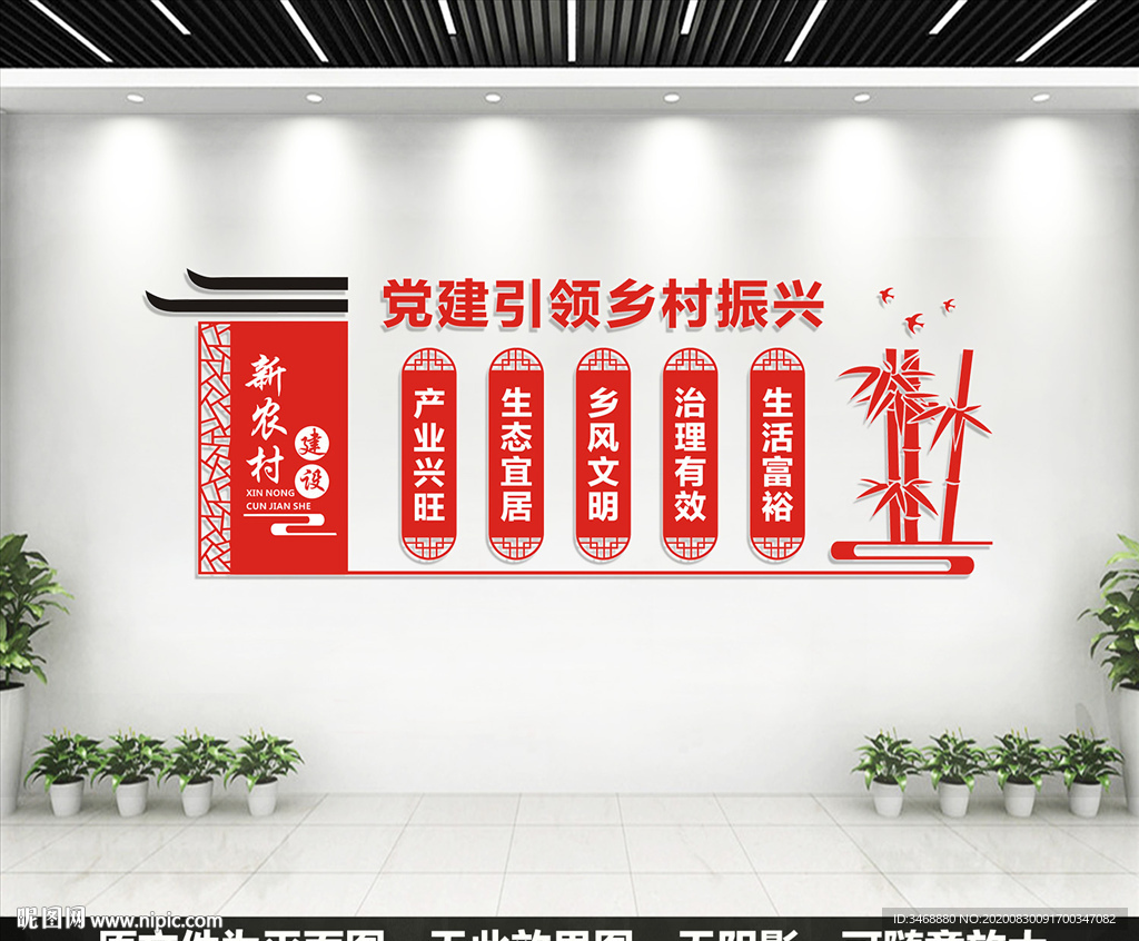 乡村振兴
