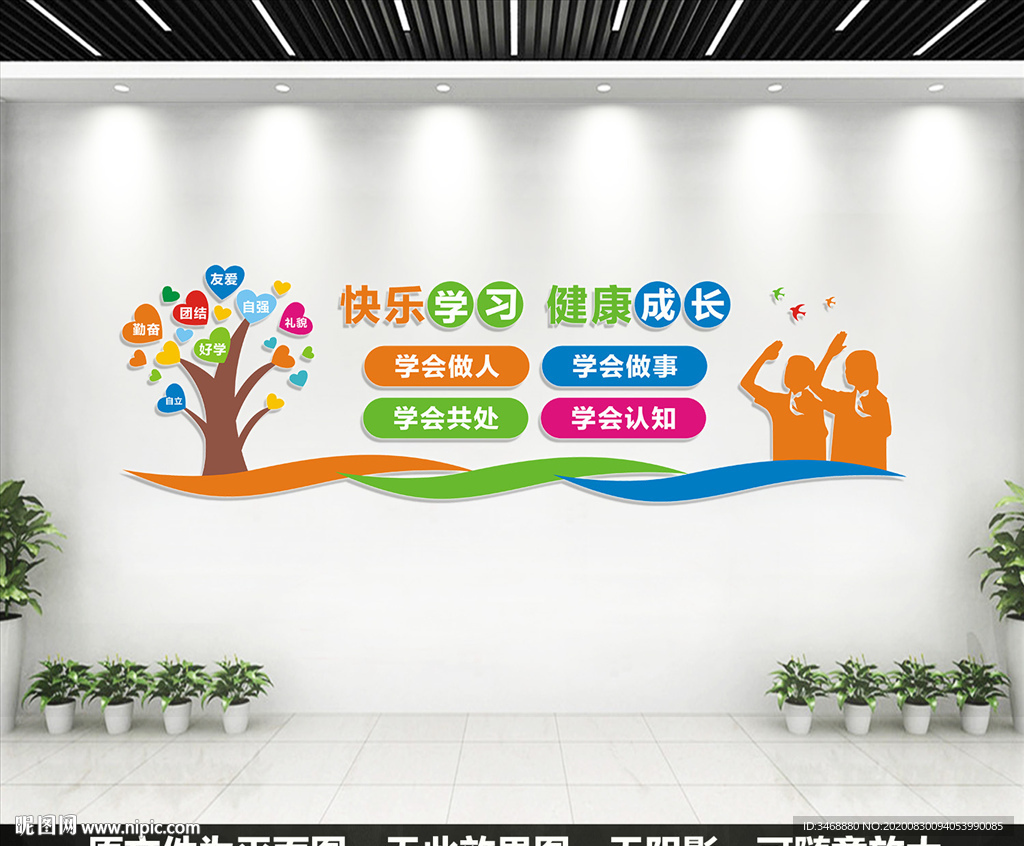 校园文化墙