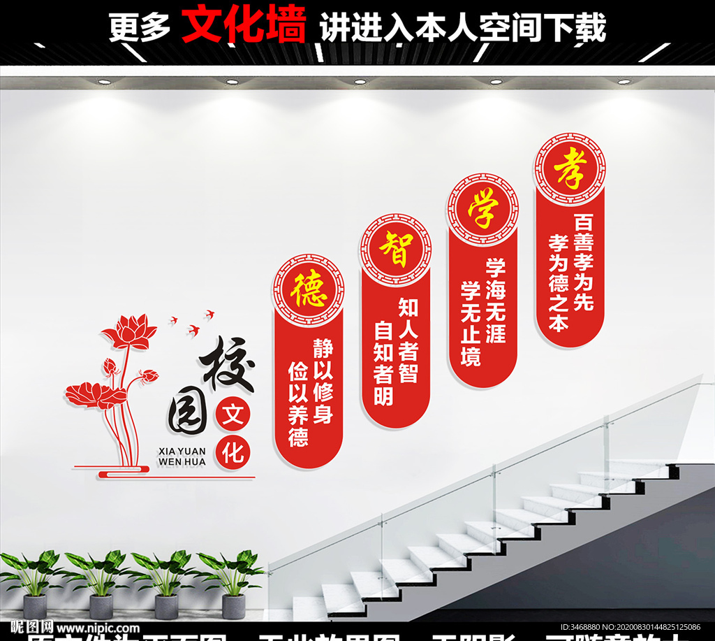 校园楼梯文化墙