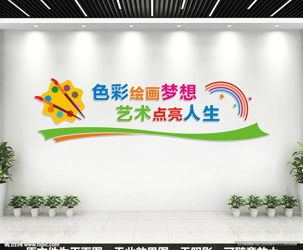 美术室文化墙