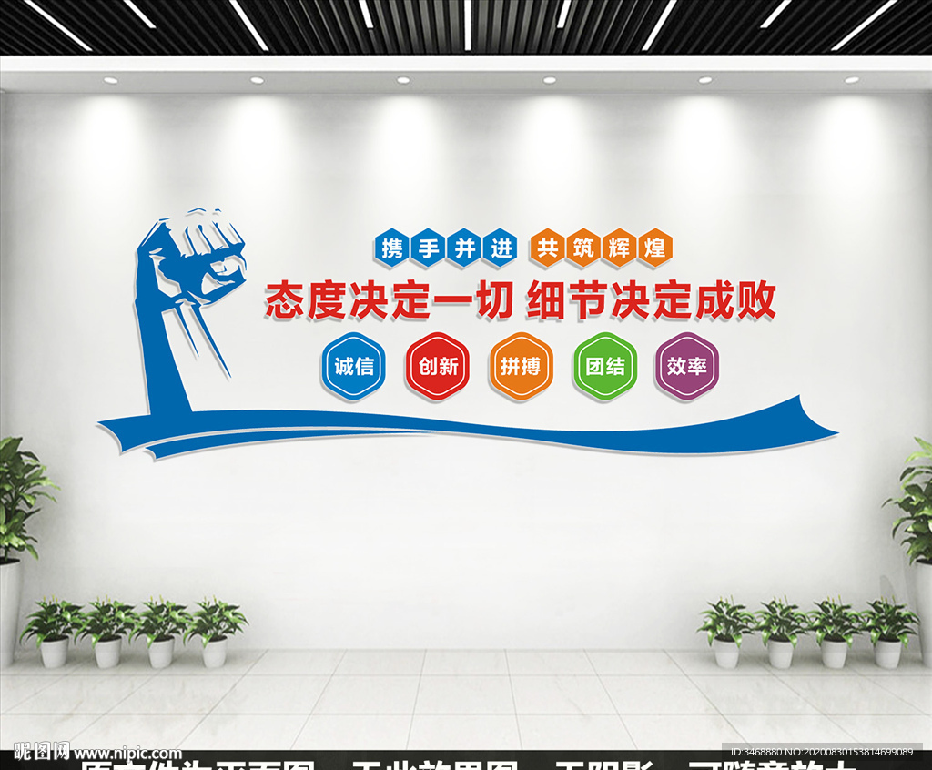 企业文化墙标语