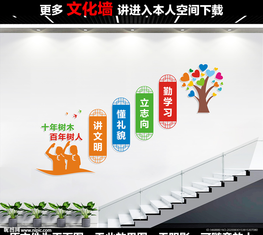 校园楼梯文化墙