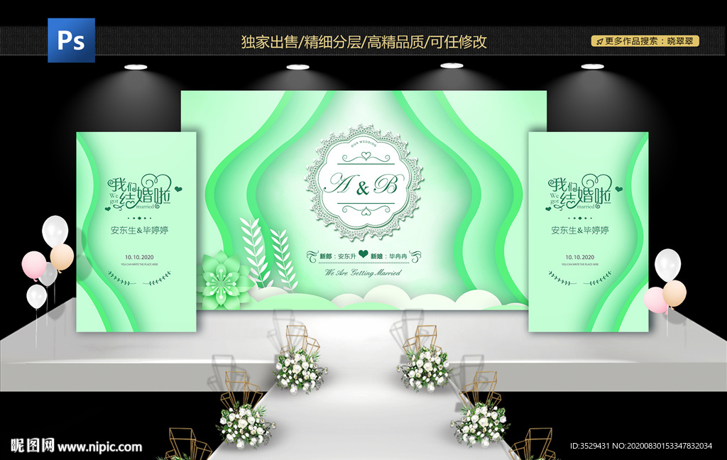 绿色婚礼背景