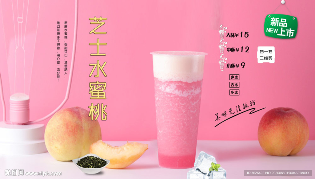 芝士水蜜桃设计图__海报设计_广告设计_设计图库_昵图网nipic.com