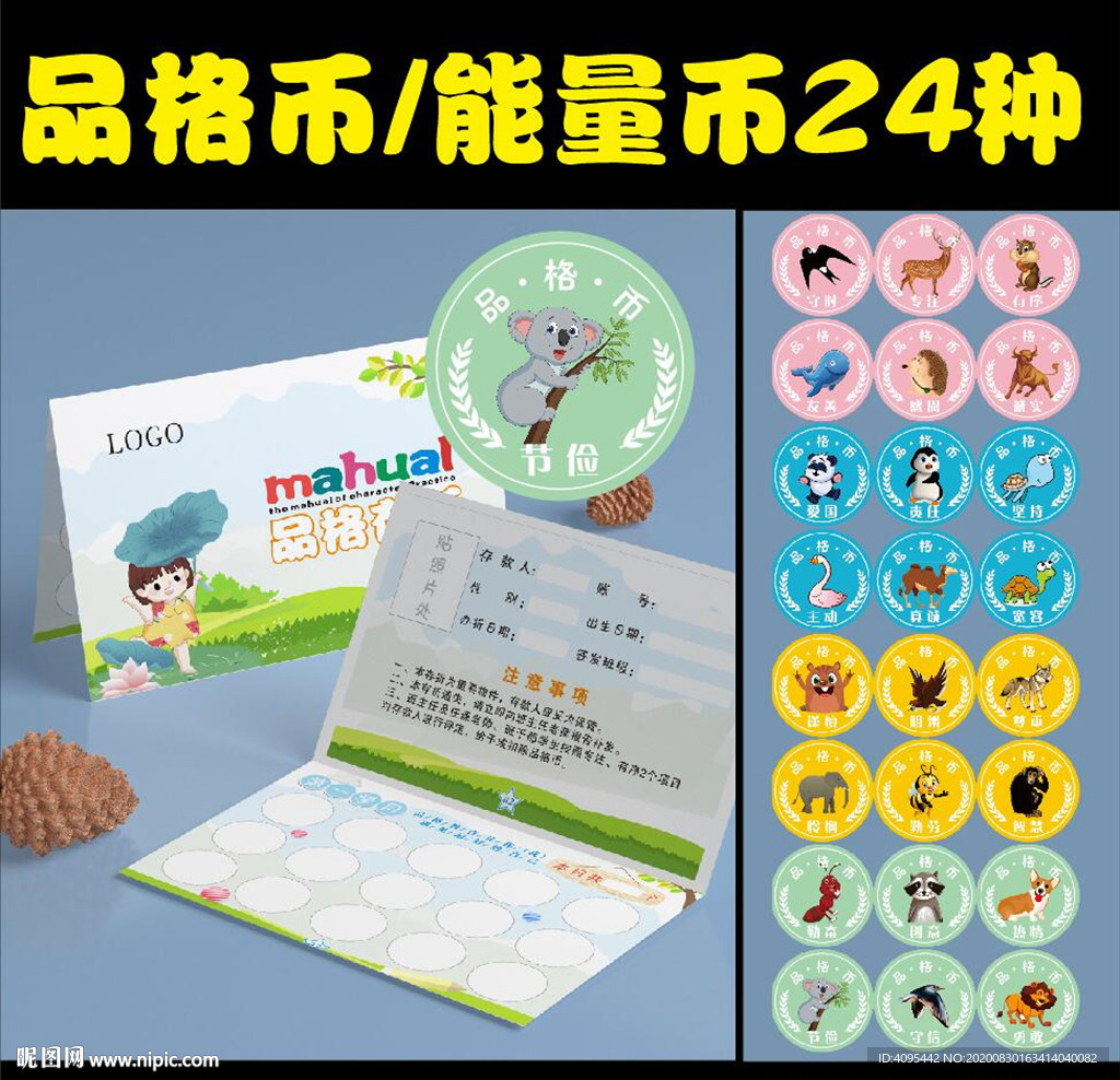 品格币 能量币