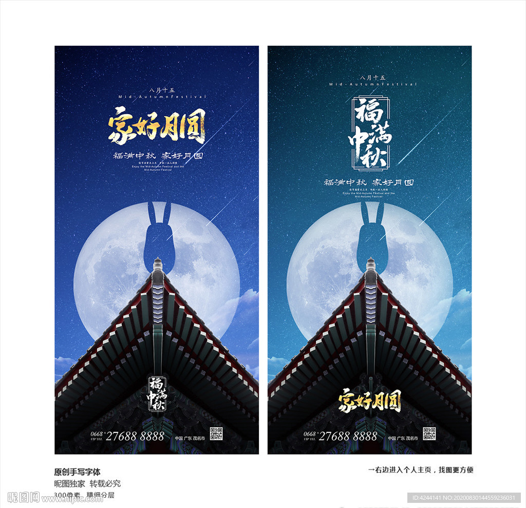 中秋 中秋海报