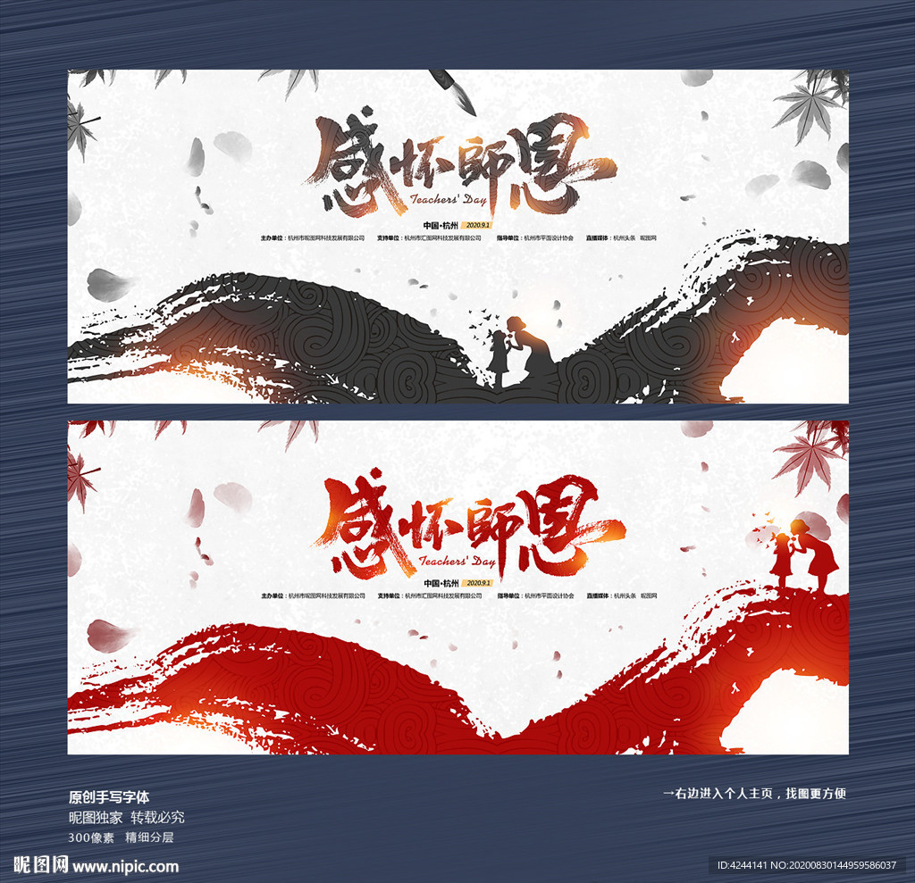 教师节 教师节背景