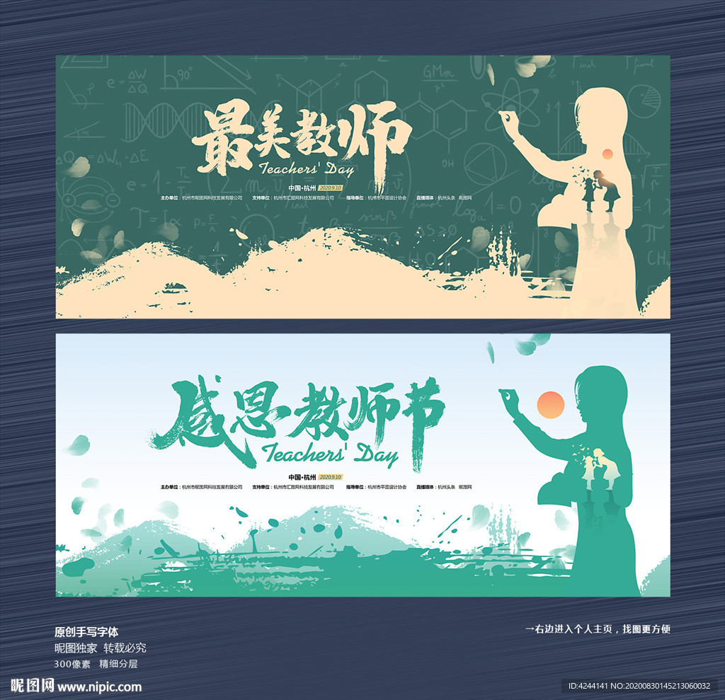 教师节 感恩教师节